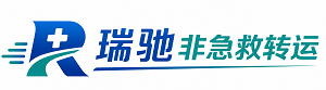密山市瑞驰非急救转运｜病人出院长途护送服务
